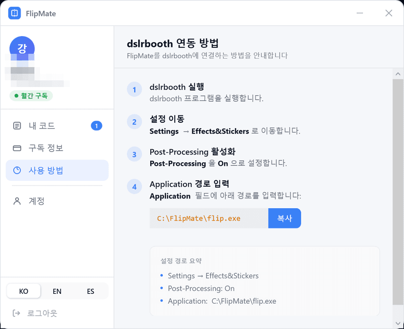 사용 방법 안내